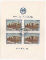 1947-076 Блок СССР Расст. между строками 91-92мм  800 лет Москве II Θ