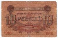 () Банкнота Азербайджан 1918 год 10  ""   F