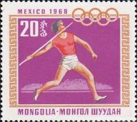 (1968-033) Марка Монголия "Метание копья"    Летние ОИ 1968, Мехико III Θ