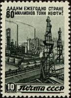 1946-65 Марка СССР Буровые установки Квадр растр  Восстановление хозяйства III Θ