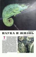 Журнал Наука и жизнь 1998 № 7 Москва Мягкая обл. 160 с. С цв илл