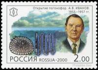 2000-056 Марка Россия А.В. Иванов  XX век. Наука III O