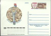 1982-год  Почтовая карточка ом СССР 1500-летие основания Киева   ,  Марка