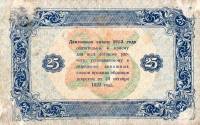(Дюков Ф.Я.) Банкнота РСФСР 1923 год 25 рублей  Г.Я. Сокольников 2-й выпуск ВЗ уголки UNC