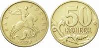 1998сп Монета Россия 1998 год 50 копеек Рубч гурт, немагн Латунь  VF