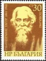 (1982-107) Марка Болгария "Р. Тагор"   Р. Тагор, 120 лет III Θ