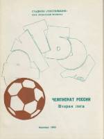 Книга Футбол 95 1995 Справочник-календарь Иваново Мягкая обл. 42 с. Без илл.