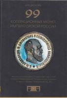 Книга Каталог Аукциона Александр № 6 2007 , Москва Твёрдая обл. 80 с. С цв илл