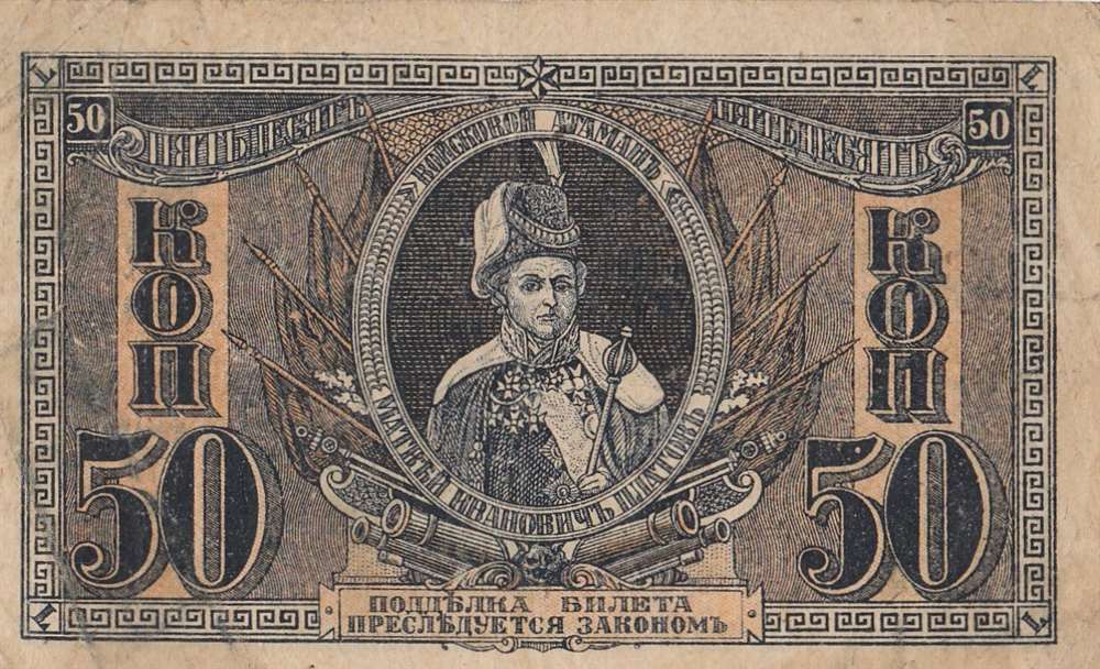 50 копеек 1918 год Ростов