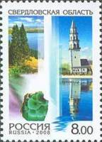 2008-020 Марка Россия Свердловская область  Россия. Регионы III Θ