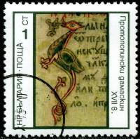 (1975-048) Марка Болгария "Инициал 'З' XVII в."    Памятники болгарской письменности I Θ