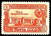 1949-120 Марка СССР Дом Правительства (Оранж) Квадр растр  20 лет Таджикской СССР III O