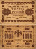 (Алексеев А.М.) Банкнота РСФСР 1918 год 1 000 рублей  Пятаков Г.Л. Горизонтальные Вод. Знаки VF