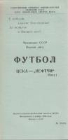 Буклет Футбол 89, ЦСКА-Нефтчи Баку 1989 Программа Москва Мягкая обл. 1 с. Без илл.