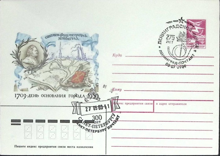1989-год  Конверт маркиров + сг СССР 1703 день основания города. С\Г 300 лет СПБ   ,  Марка