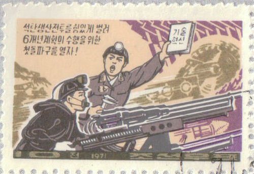 (1971-015) Марка Северная Корея &quot;Шахтеры&quot;   Горнодобывающая промышленность III Θ