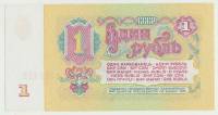 Банкнота СССР   1 рубль 1961 год (ЕЕ 0721322) (Состояние - AU)