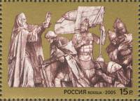 2005-058  Марка из блока Россия Благословение  625 лет Куликовской битве III O