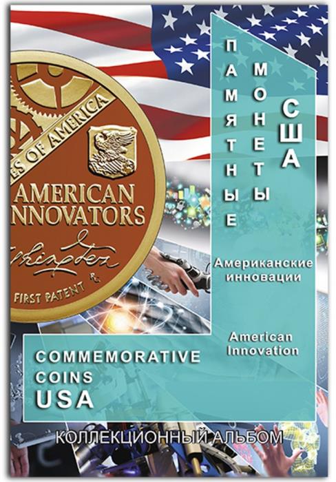 Альбом-планшет на 57 монет номиналом 1 доллар 2018-2032 годы - Американские инновации. Сомс,#134622