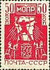 1932-16  Марка СССР Рабочий ломает тюремную решетку  10 лет МОПР 10 лет Международной организации по