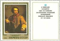 1983-087  Марка + купон СССР А.Р. Менгс. Автопортрет  Немецкая живопись III O