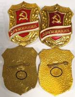 Набор значков знаков (2 шт.) СССР Дружинник Разные монетные дворы На булавке 