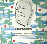 Пластинка виниловая Я. Сибелиус Симфония № 7 Финляндия Любовная сюита Аккорд 300 мм. Excellent