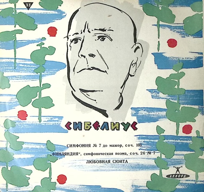 Пластинка виниловая Я. Сибелиус Симфония № 7 Финляндия Любовная сюита Аккорд 300 мм. Excellent