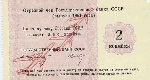 () Банкнота Россия 1961 год 2  &quot;&quot;   UNC