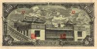(№1945P-J111) Банкнота Китай 1945 год "100 Yuan"