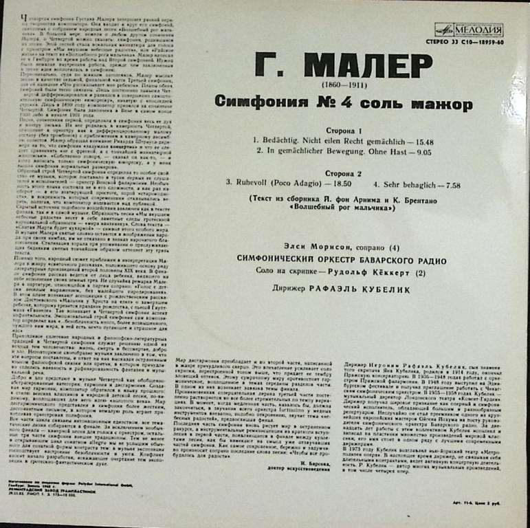 Пластинка виниловая , Симфония № 4 Мелодия 300 мм. Excellent