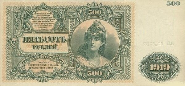 (Никифоров, серия чёрная) Банкнота ВС Юга России, Государство Российское 1919 год 500 рублей    UNC