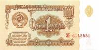 серия    АА-ЯЯ Банкнота СССР 1961 год 1 рубль    XF