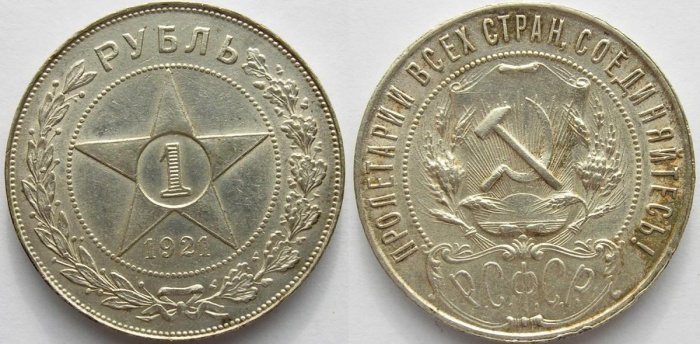 1921АГ точка Монета СССР 1921 год 1 рубль Звезда  Серебро Ag 900  VF