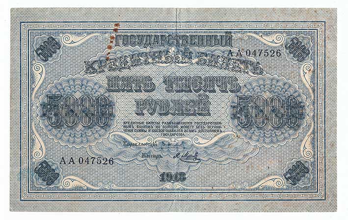 Банкнота Советская Республика 1918 год  5000 рублей &quot; Со свастикой&quot;, VF