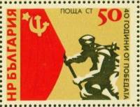 (1985-039) Марка Болгария "Знамя над Рейхстагом"   День Победы, 40 лет III O