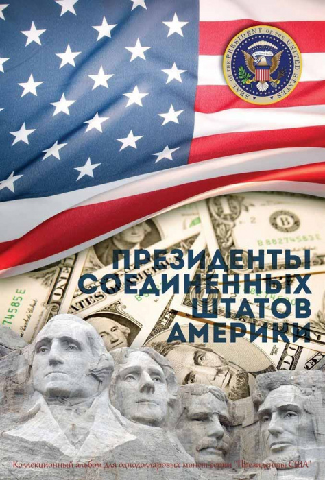 Альбом-планшет блистерный картонный для монет США &quot;Президенты США&quot; (66 монет по1 доллару)