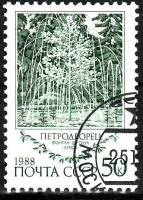 1988-127 Марка СССР Фонтан-шутиха Дубок  Фонтаны Петродворца II Θ