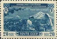 1950-090 Марка СССР Сбор винограда  30 лет Армянской ССР III O