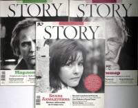 Набор журналов Story 3 номера 2014 № 3, 4, 6 Москва Мягкая обл. 580 с. С цв илл