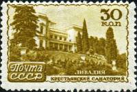 1947-088 Марка СССР Ливадия. Крестьянский санаторий  Курорты СССР II Θ