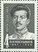 1968-074 Марка СССР П.П. Постышев  Деятели КПСС и Советского государства III Θ