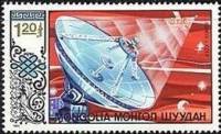 (1985-055) Марка Монголия "Радиотелескоп"    Космос III Θ