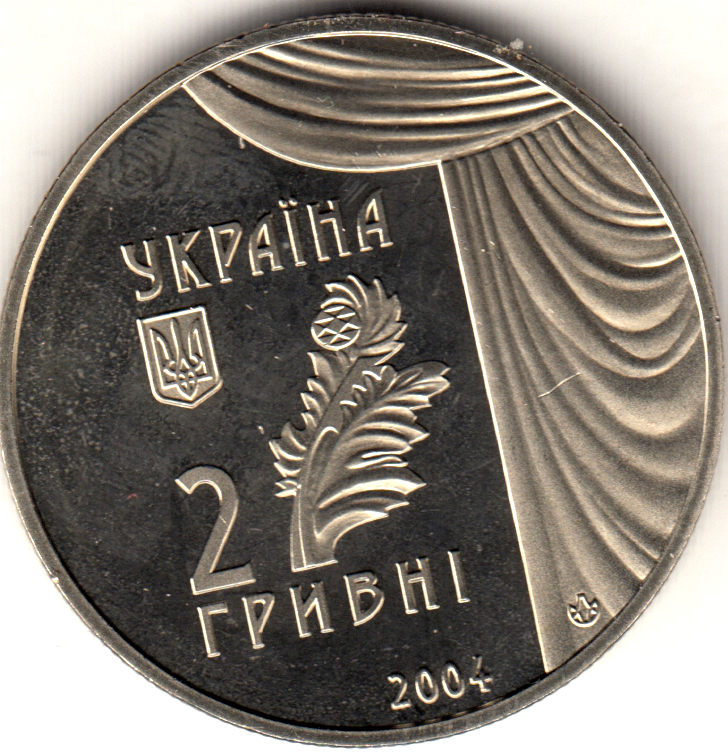 (062) Монета Украина 2004 год 2 гривны &quot;Мария Заньковецкая&quot;  Нейзильбер  PROOF