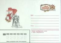 1981-066 Конверт ХМК с ОМ СССР Народное ополчение 40 лет   ,  Без гашения