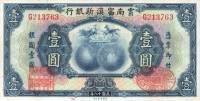 (№1929P-S2996) Банкнота Китай 1929 год "1 Dollar"