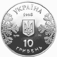 () Монета Украина 1998 год 10  &quot;&quot;    AU