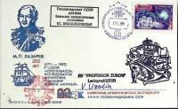 1989-год  Конверт спецгашение СССР Советская антарктическая экспедиция   , Печать ПД Марка