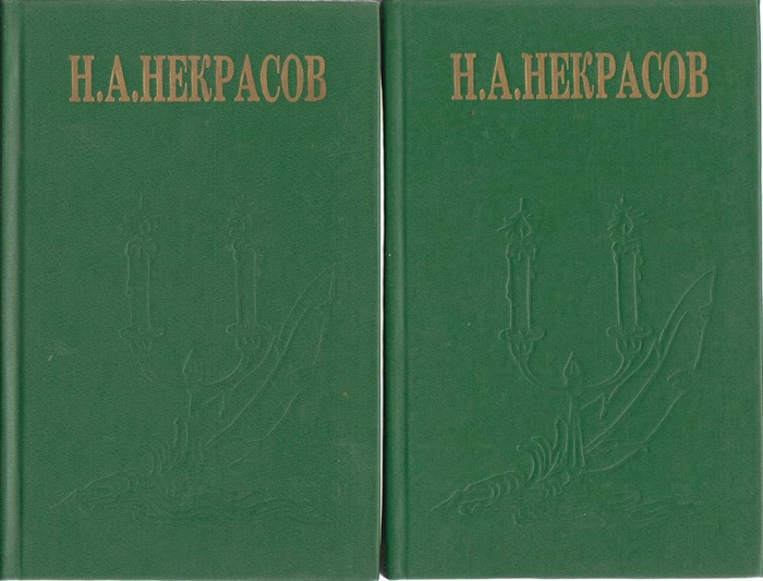 Книга Сочинения в 2х томах 1996 Н. Некрасов Самара Твёрдая обл. 769 с. Без илл.