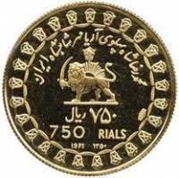 (№1971km1190) Монета Иран, Исламская Республика 1971 год 750 Rials (Кир II)